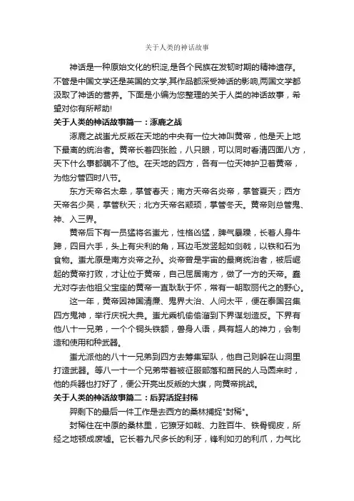 关于人类的神话故事_神话故事