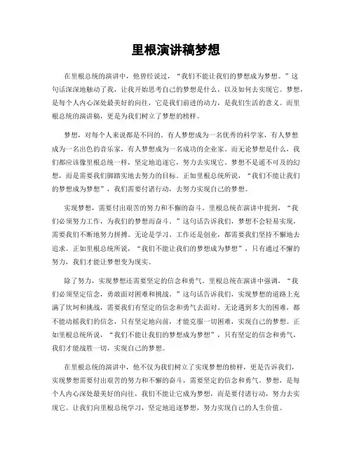 里根演讲稿梦想
