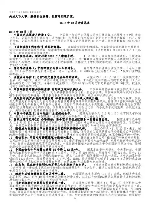 2018年12月时政热点