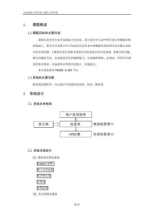 北邮程序设计实践报告