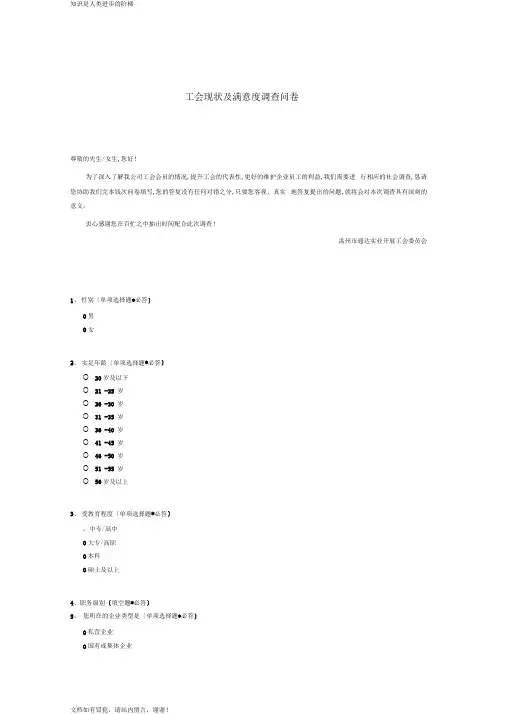 工会现状及满意度调查问卷