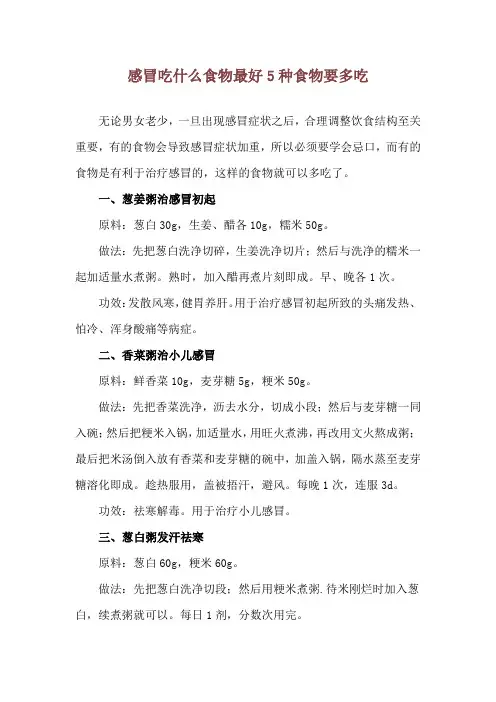 感冒吃什么食物最好 5种食物要多吃
