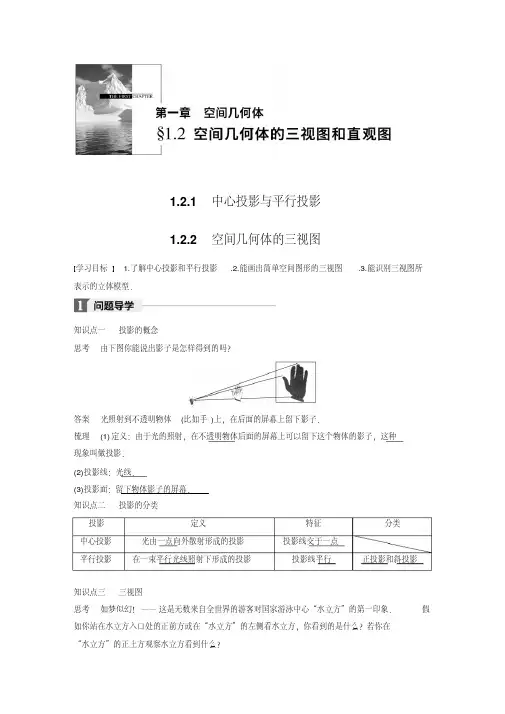 2018版人教A版高中数学必修二同步学习讲义：1-2空间几何体的三视图和直视图1-2-1~1-2-2含答案精品