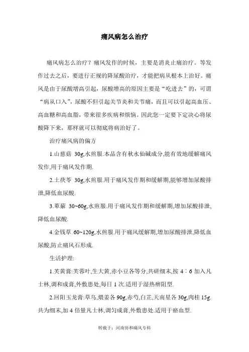 痛风病怎么治疗