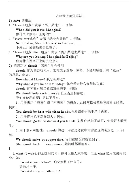 (完整版)仁爱版八年级上册英语知识点总结.doc