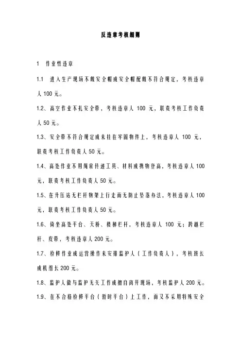反违章考核细则样本