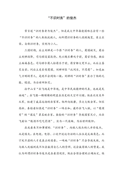 不识时务者为俊杰作文