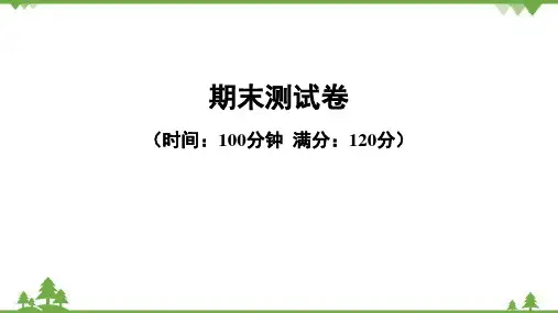人教新目标(Go for it)版英语八年级下期末-测试课件(共57张PPT)