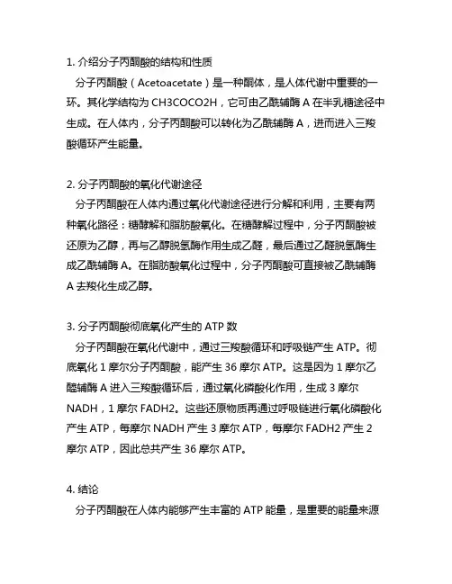 1分子丙酮酸彻底氧化产生的atp数