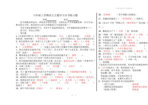 六年级主题学习丛书附答案