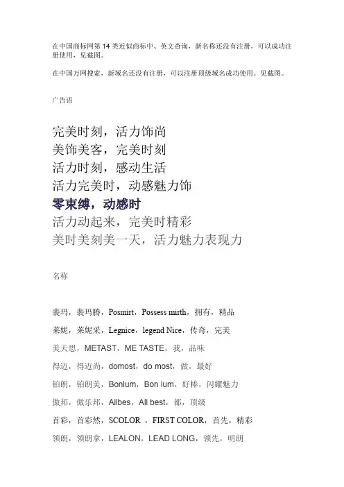 在中国商标网第14类近似商标中英文查询新名称还没有