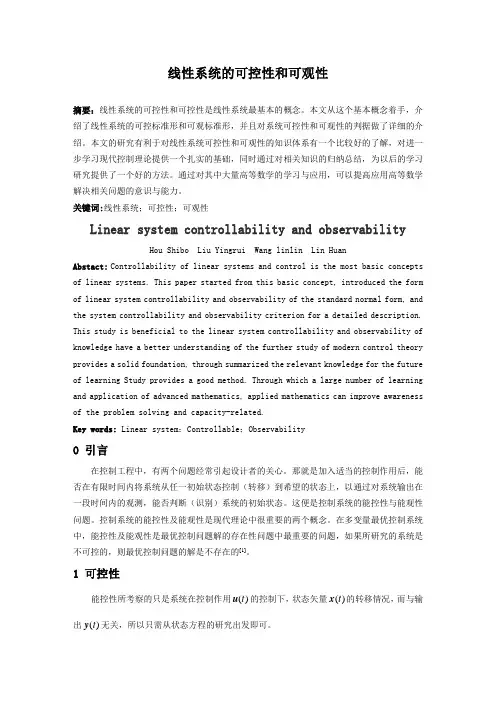 线性系统的可控性和可观性