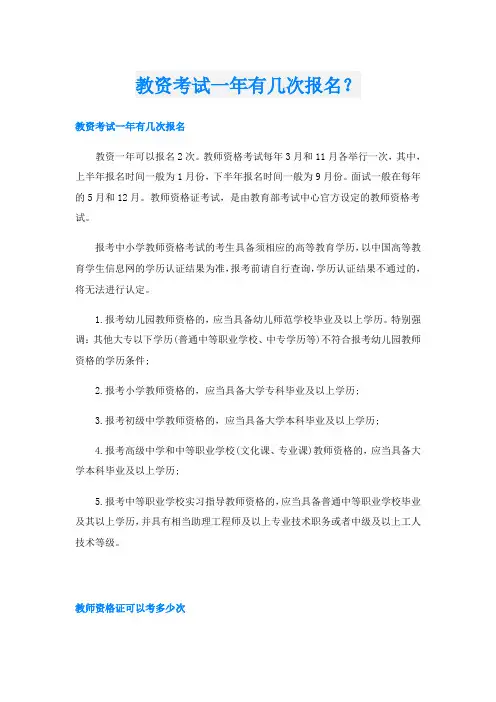 教资考试一年有几次报名？