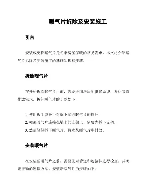 暖气片拆除及安装施工