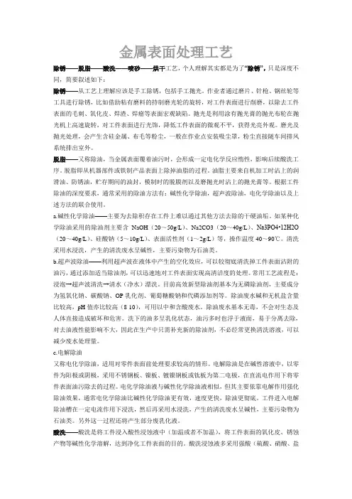 铝材表面处理工艺