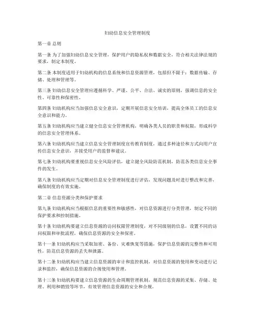 妇幼信息安全管理制度