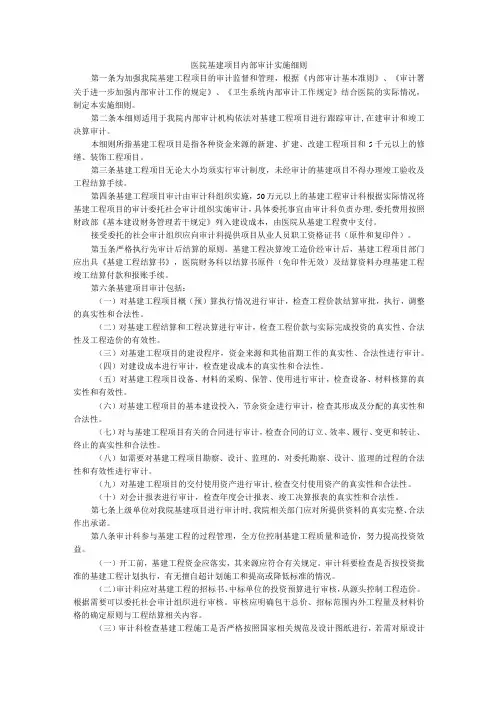 医院基建项目内部审计实施细则