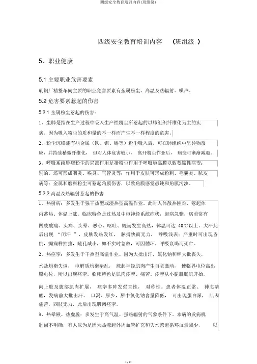 四级安全教育培训内容(班组级)