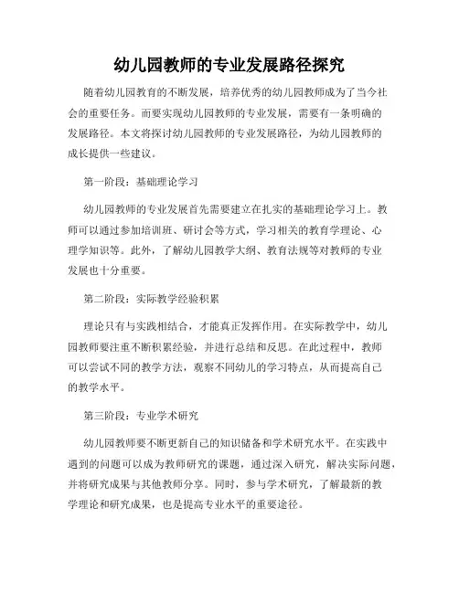 幼儿园教师的专业发展路径探究