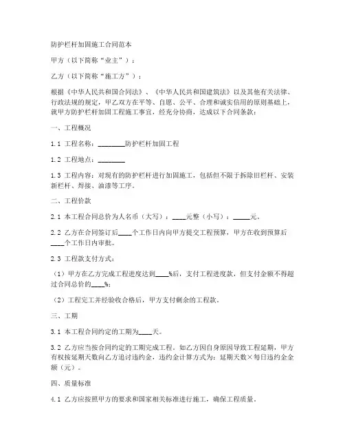 防护栏杆加固施工合同范本