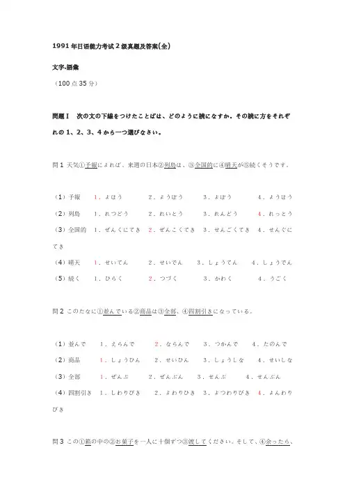 1991年日语能力考试2级真题及答案