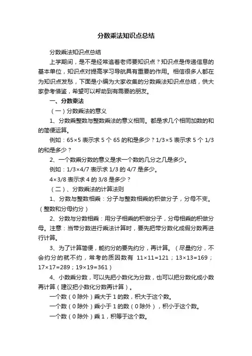分数乘法知识点总结