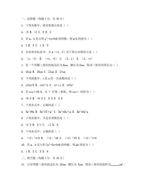 八年级开学摸底考试卷数学