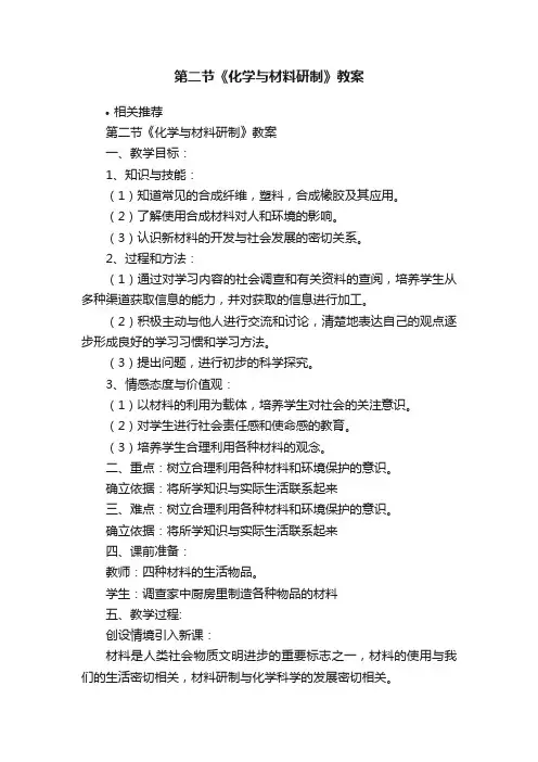 第二节《化学与材料研制》教案