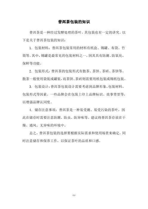 普洱茶包装的知识