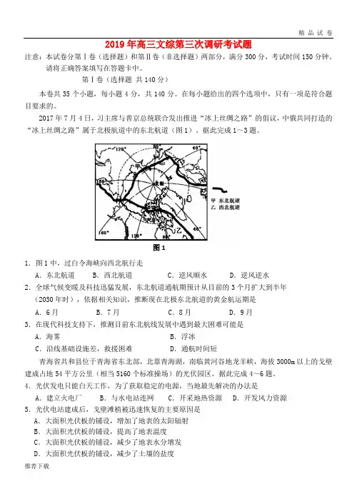 2019年高三文综第三次调研考试题 新人教版