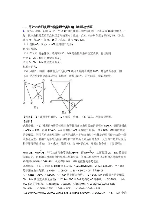 培优平行四边形辅导专题训练含答案