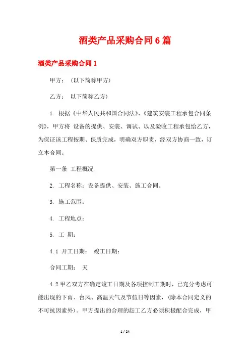酒类产品采购合同6篇