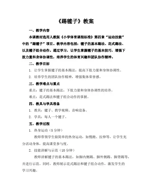 《踢毽子》教案