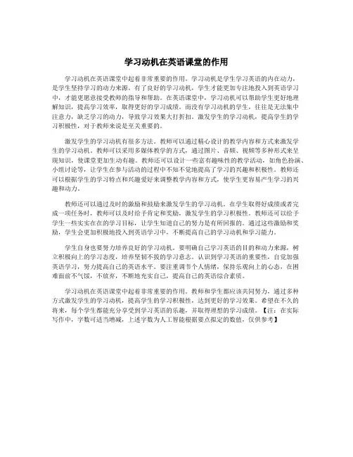 学习动机在英语课堂的作用
