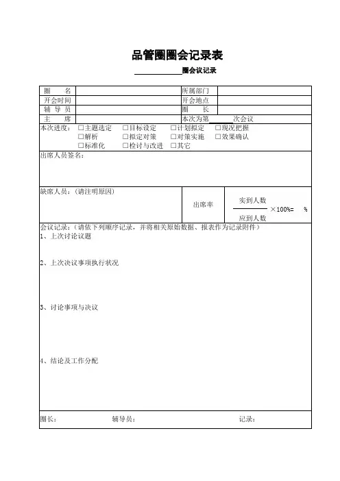 圈会记录表格