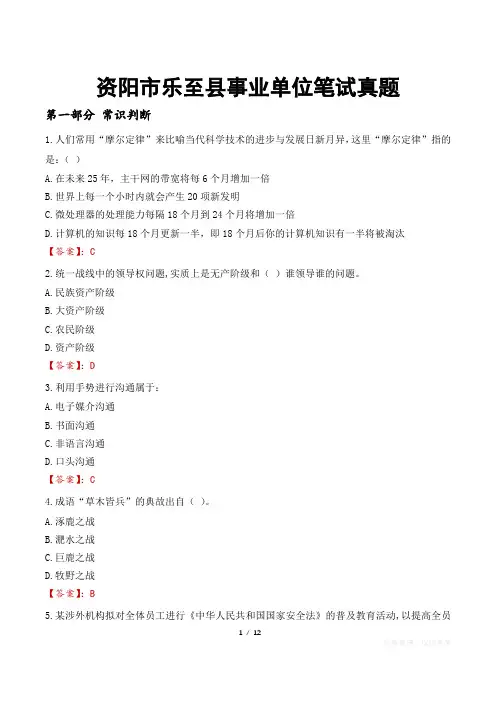 资阳市乐至县事业单位笔试真题