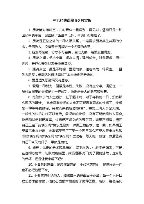 三毛经典语录50句赏析