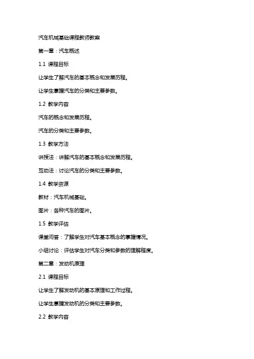 汽车机械基础课程教师教案