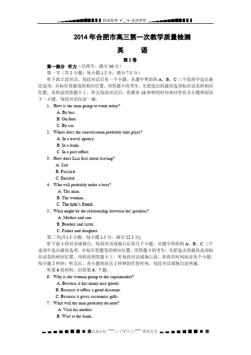 安徽省合肥市2014届高三第一次教学质量检测英语试题