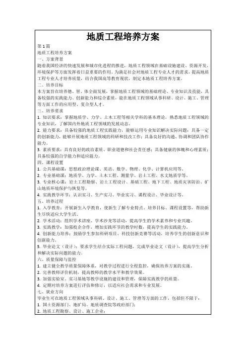 地质工程培养方案