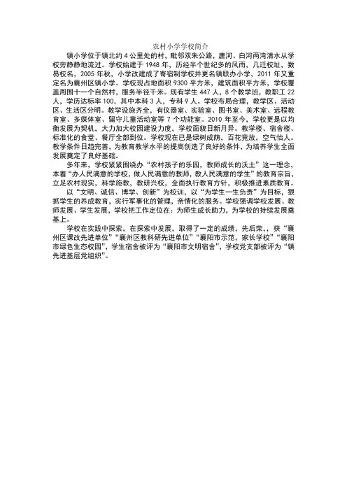 农村小学学校简介