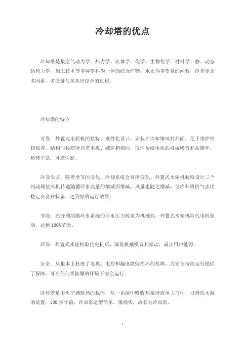 冷却塔的优点