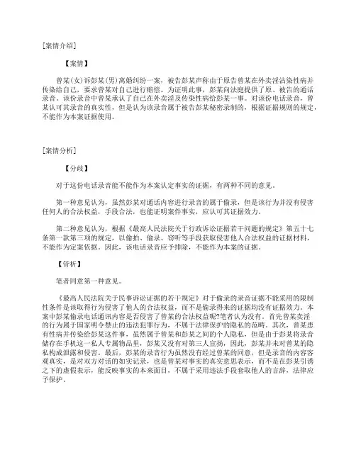婚姻家庭案例：电话录音的证据效力如何认定？