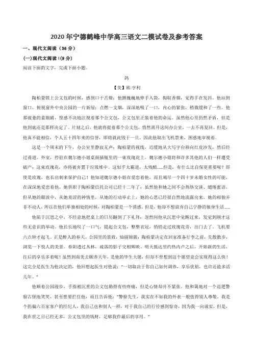 2020年宁德鹤峰中学高三语文二模试卷及参考答案