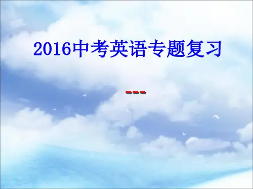 中考英语单选公开课.PPT课件