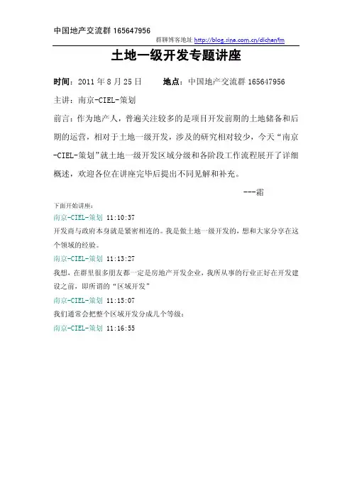 《土地一级开发专题讲座》-CIEL主讲