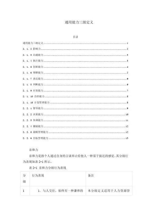 通用能力三级定义