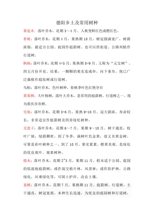 德阳乡土及常用树种