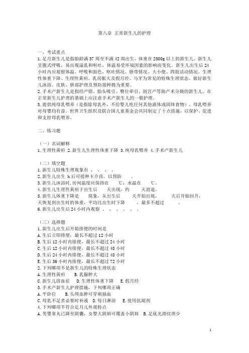 《妇产科护理学》备考练习题——正常新生儿的护理(含答案,人卫版)