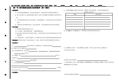 第一节 研究物质性质的方法和程序(第一课时)